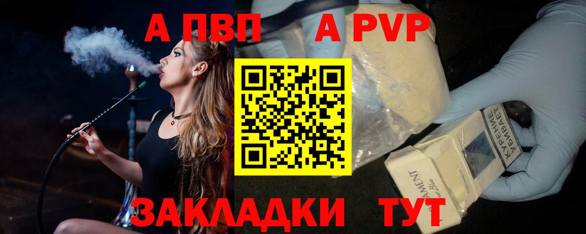 A PVP СК  A-PVP Crystall  Пенза  Вход с VPN 