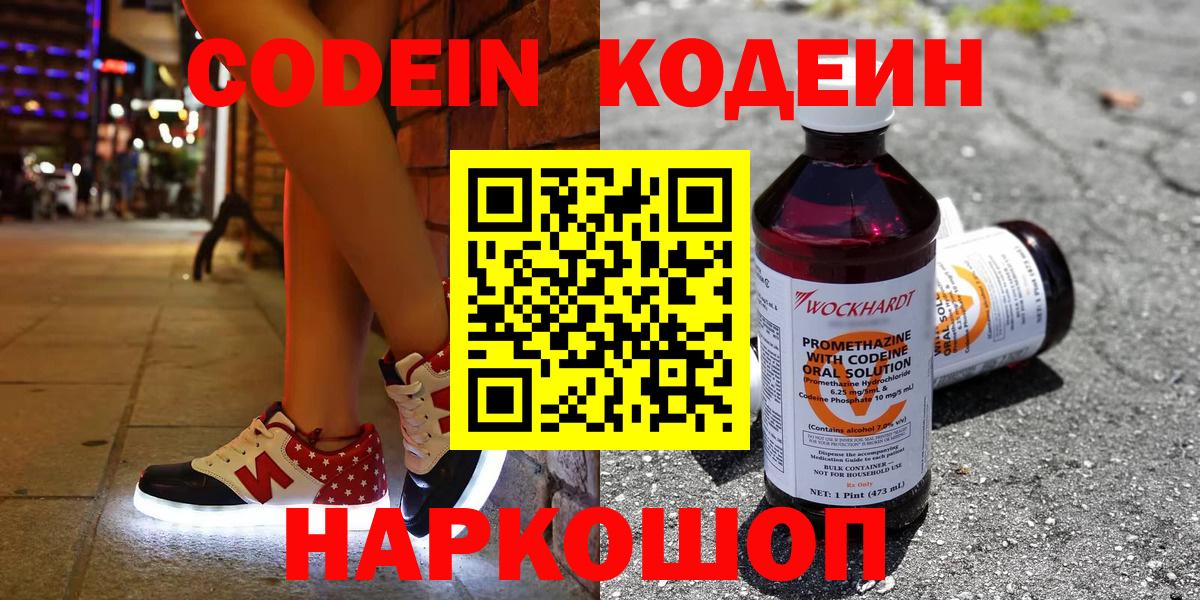 Кодеиновый сироп Lean напиток Lean (лин) Пенза