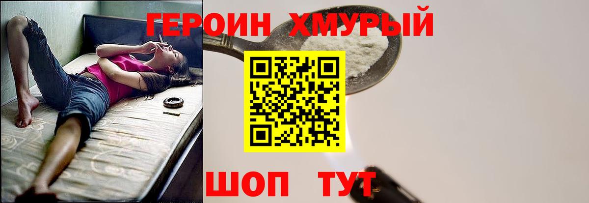 Героин VHQ Пенза
