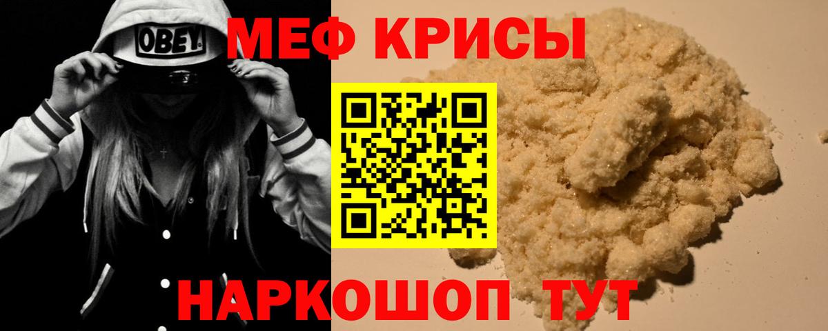 Меф мяу мяу кристаллы Пенза