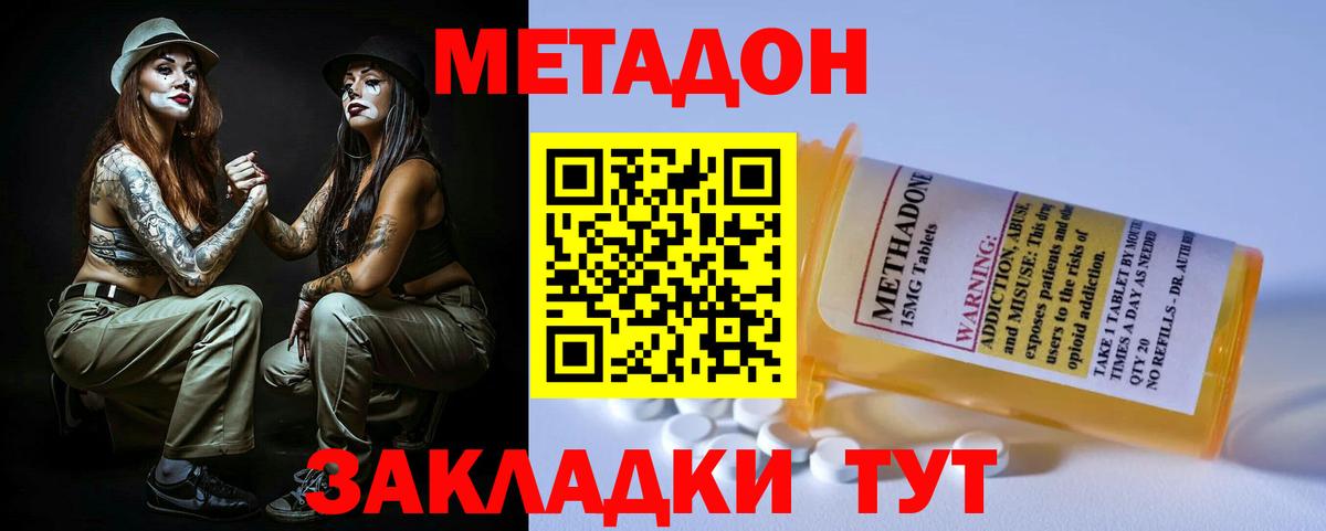 МЕТАДОН VHQ  МЕТАДОН кристалл  Вход с VPN  Пенза 